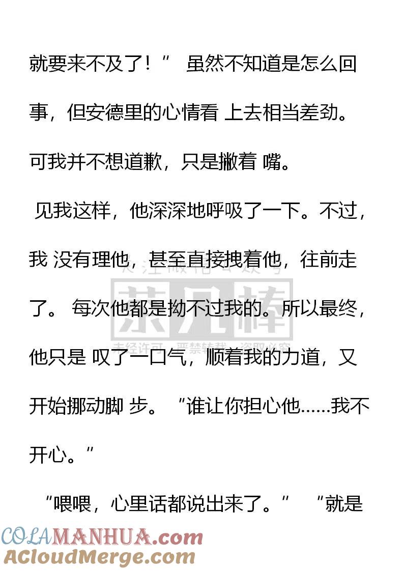第155话幼稚鬼安德里-小说版穿越成公爵家的女仆-Aloha（主笔）+ Jooahri（原作）（第13张）
