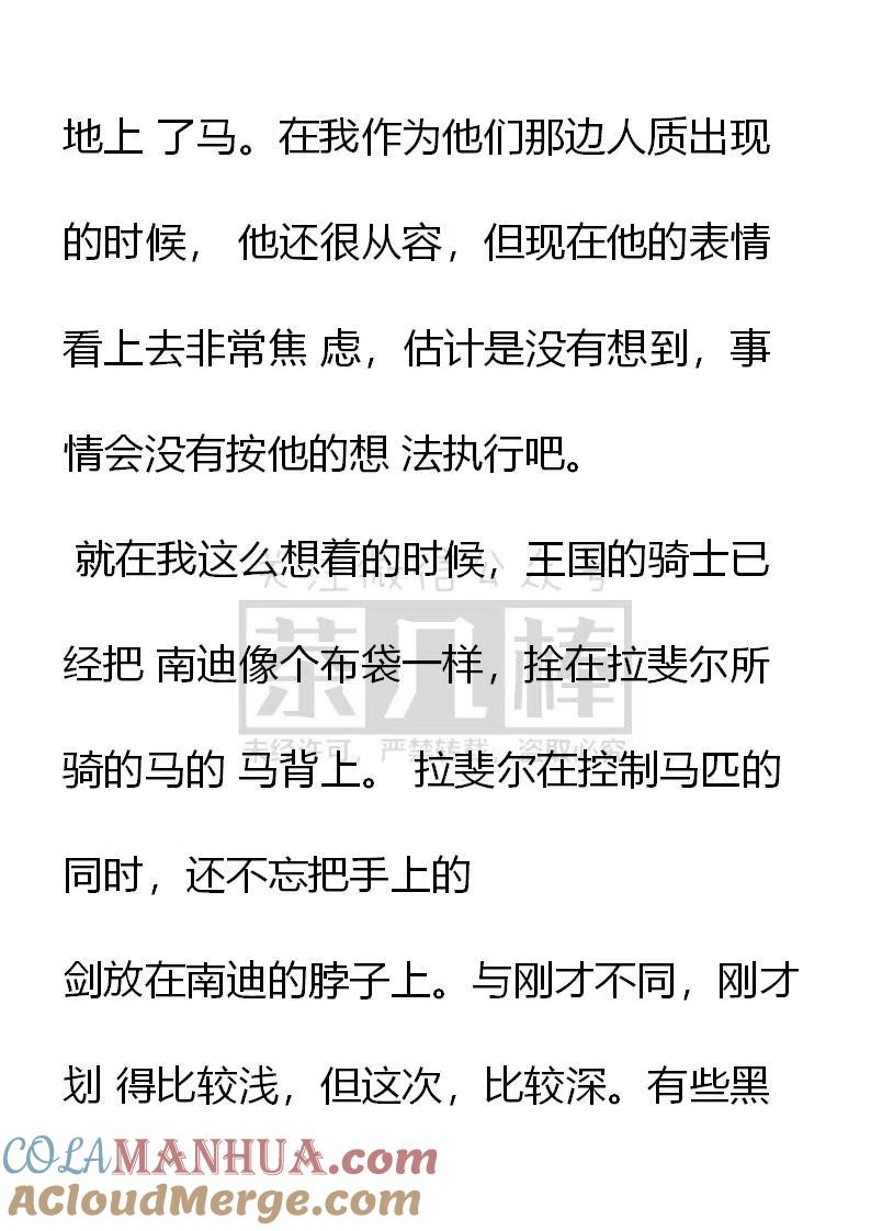 第155话幼稚鬼安德里-小说版穿越成公爵家的女仆-Aloha（主笔）+ Jooahri（原作）（第8张）