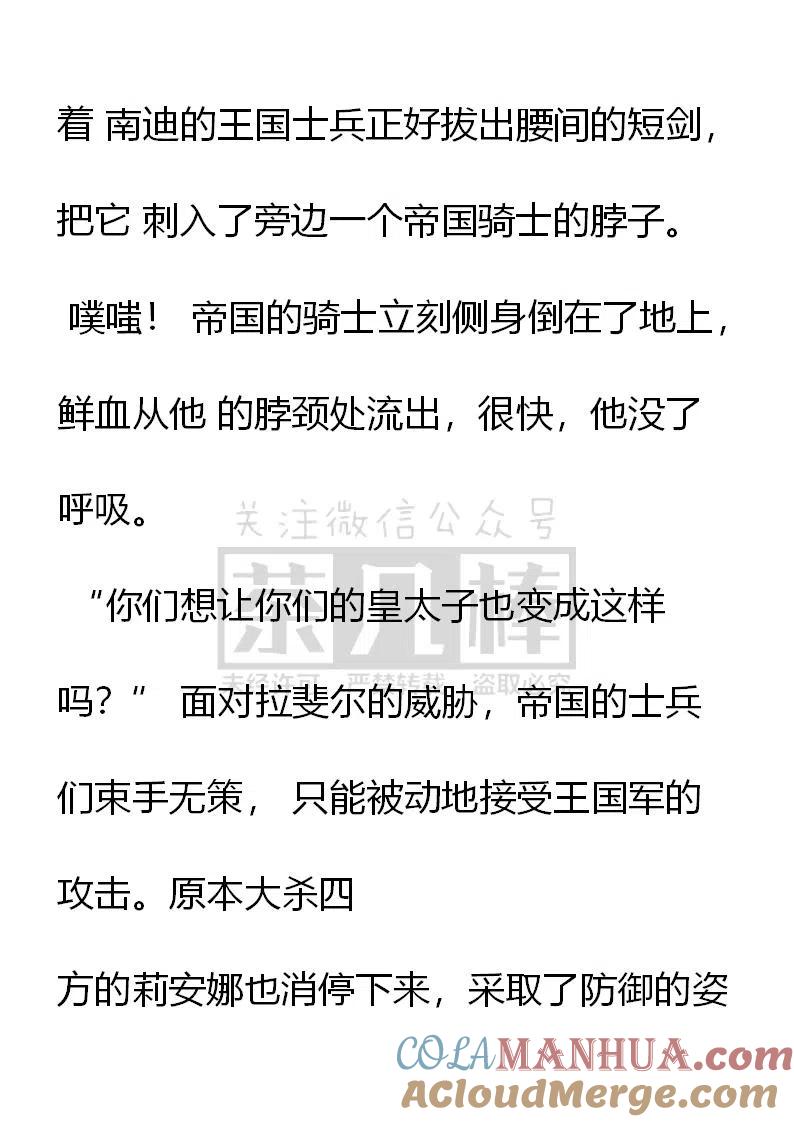 第155话幼稚鬼安德里-小说版穿越成公爵家的女仆-Aloha（主笔）+ Jooahri（原作）（第2张）
