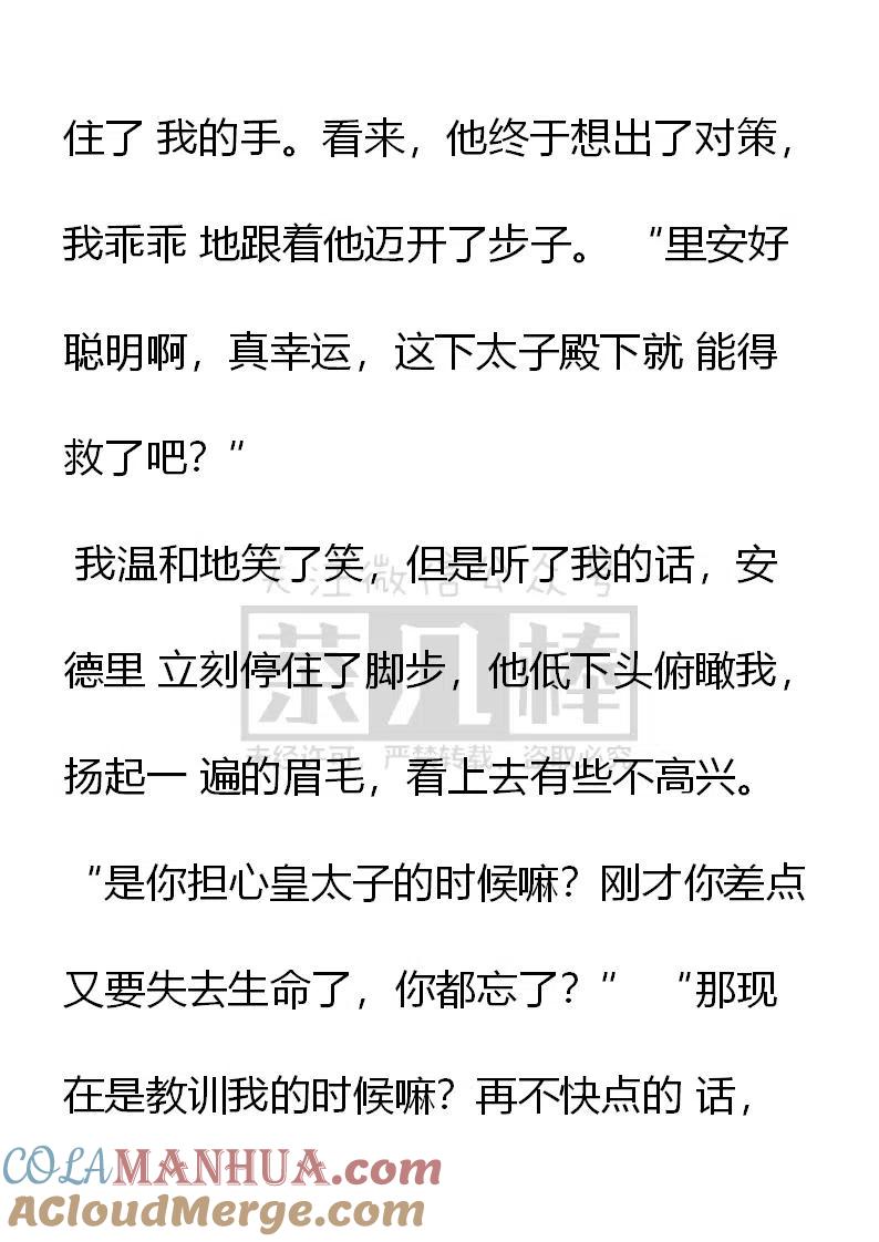 第155话幼稚鬼安德里-小说版穿越成公爵家的女仆-Aloha（主笔）+ Jooahri（原作）（第12张）