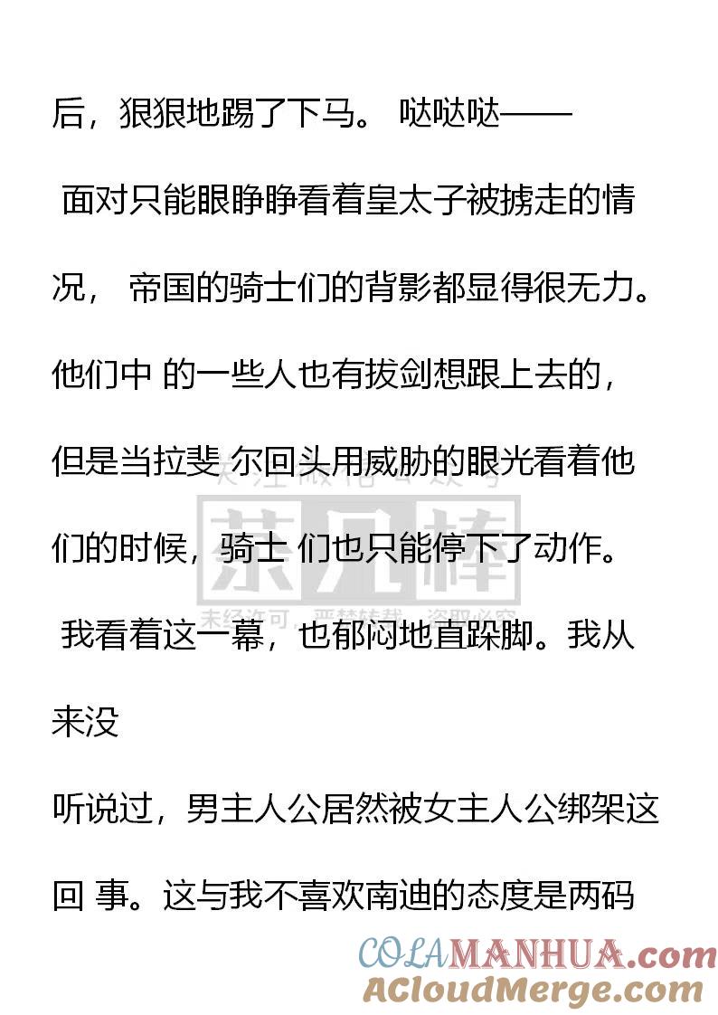 第155话幼稚鬼安德里-小说版穿越成公爵家的女仆-Aloha（主笔）+ Jooahri（原作）（第10张）