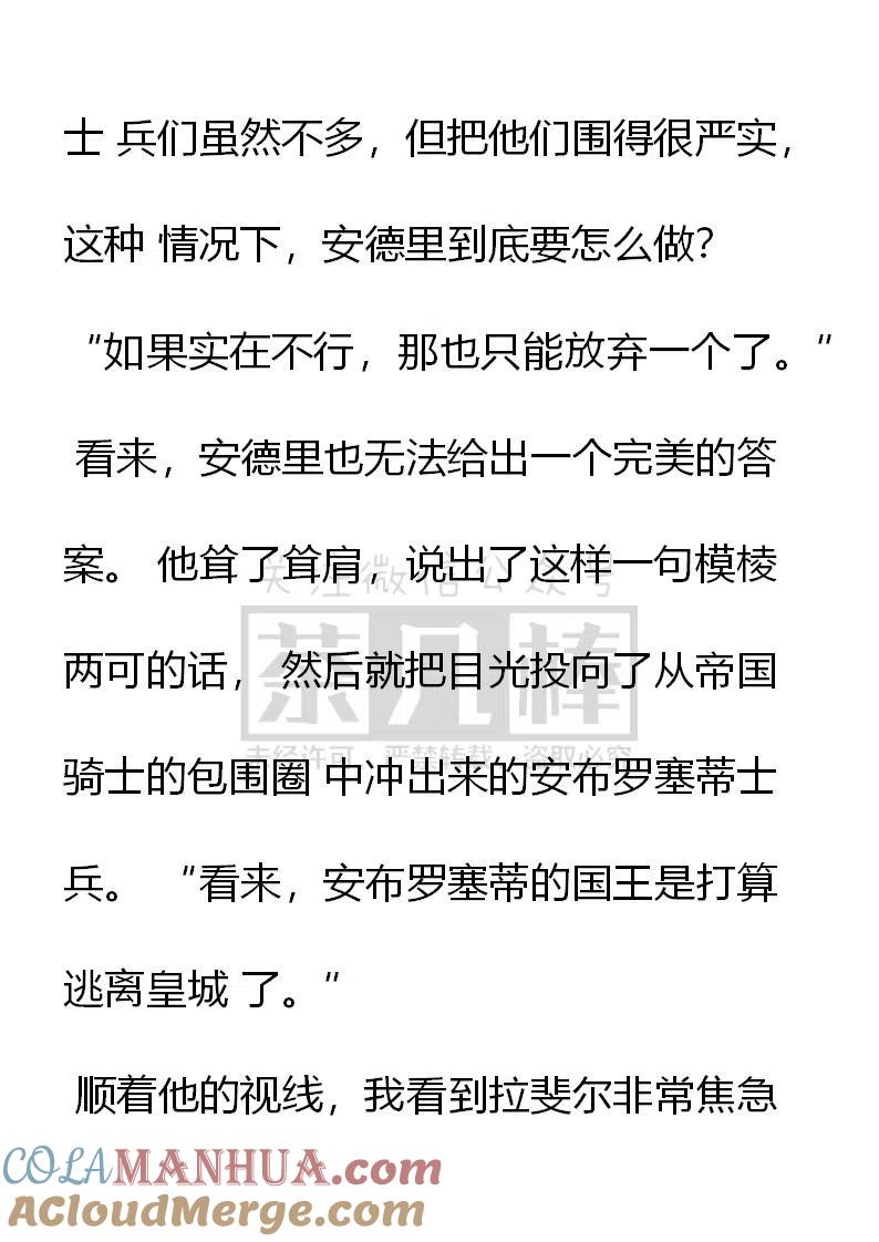 第155话幼稚鬼安德里-小说版穿越成公爵家的女仆-Aloha（主笔）+ Jooahri（原作）（第7张）