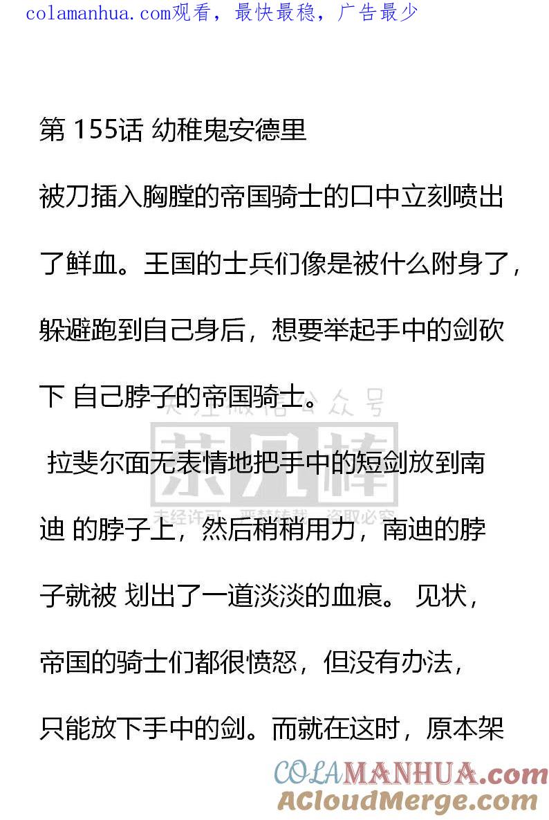 第155话幼稚鬼安德里-小说版穿越成公爵家的女仆-Aloha（主笔）+ Jooahri（原作）（第1张）