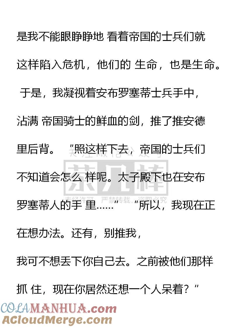 第155话幼稚鬼安德里-小说版穿越成公爵家的女仆-Aloha（主笔）+ Jooahri（原作）（第4张）