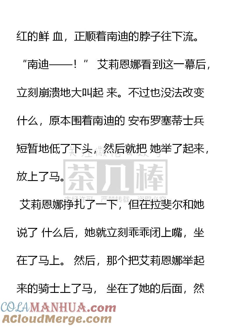 第155话幼稚鬼安德里-小说版穿越成公爵家的女仆-Aloha（主笔）+ Jooahri（原作）（第9张）