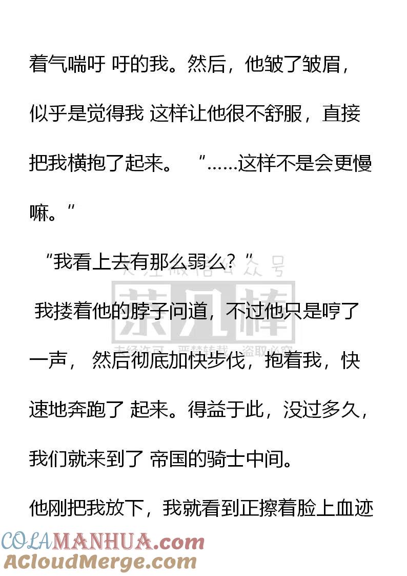 第156话标枪高手？-小说版穿越成公爵家的女仆-Aloha（主笔）+ Jooahri（原作）（第2张）