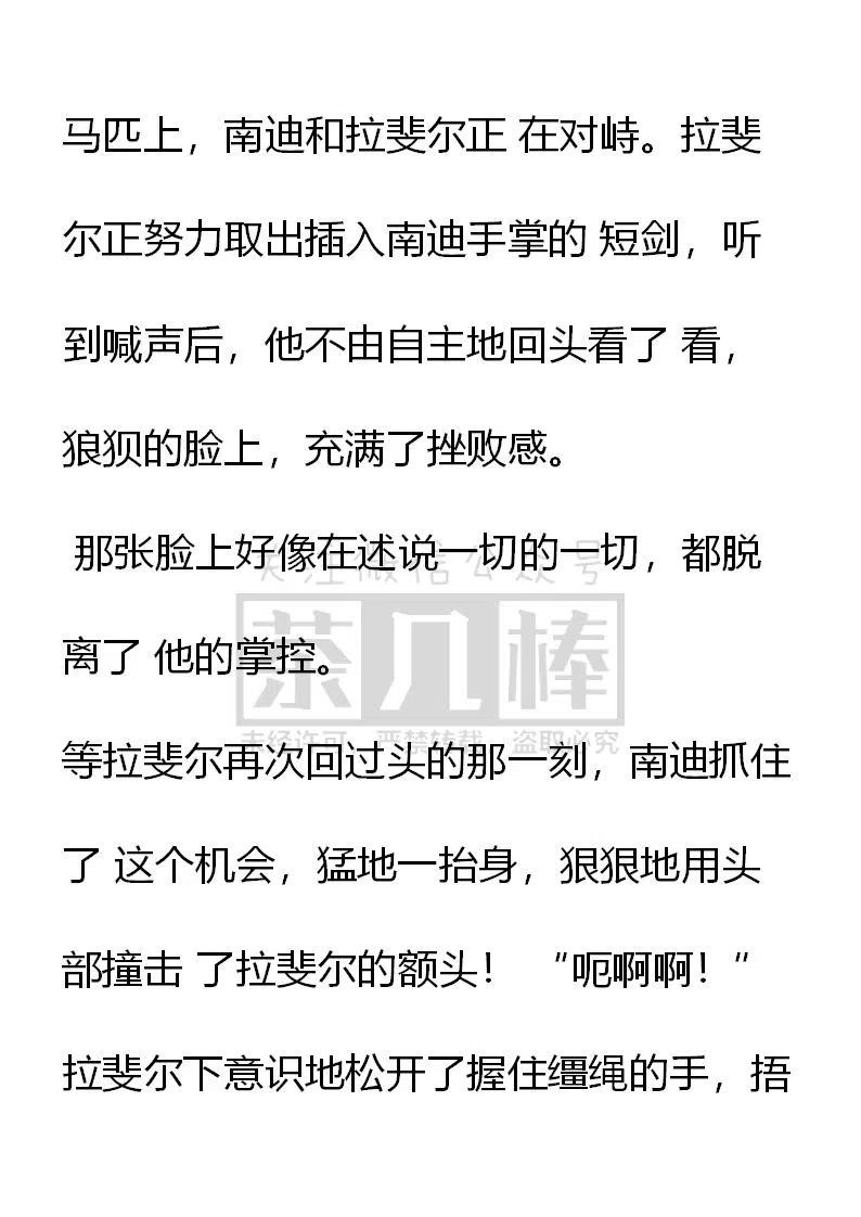 第157话战争的尾声-小说版穿越成公爵家的女仆-Aloha（主笔）+ Jooahri（原作）（第2张）