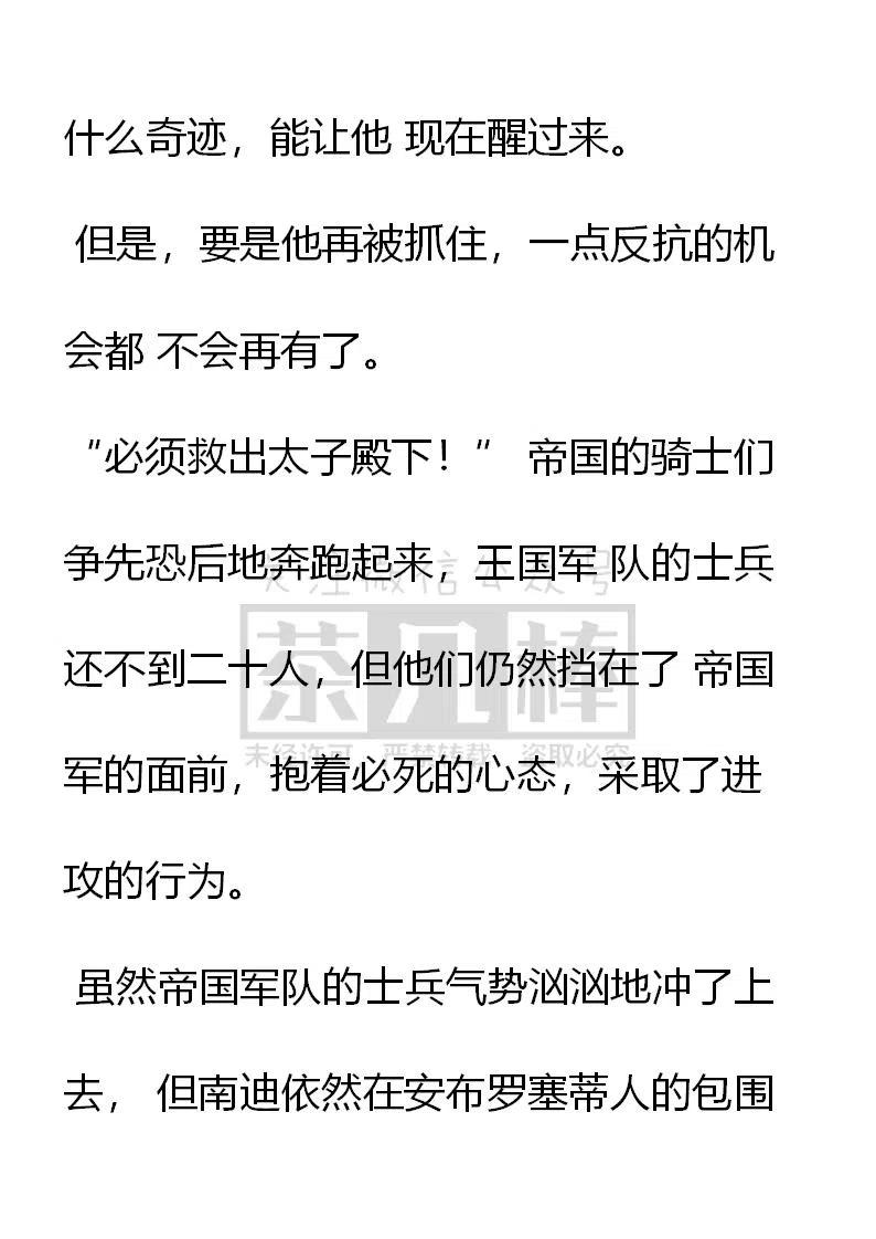 第157话战争的尾声-小说版穿越成公爵家的女仆-Aloha（主笔）+ Jooahri（原作）（第4张）