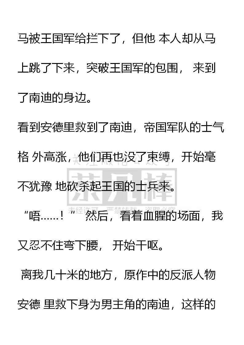 第157话战争的尾声-小说版穿越成公爵家的女仆-Aloha（主笔）+ Jooahri（原作）（第6张）