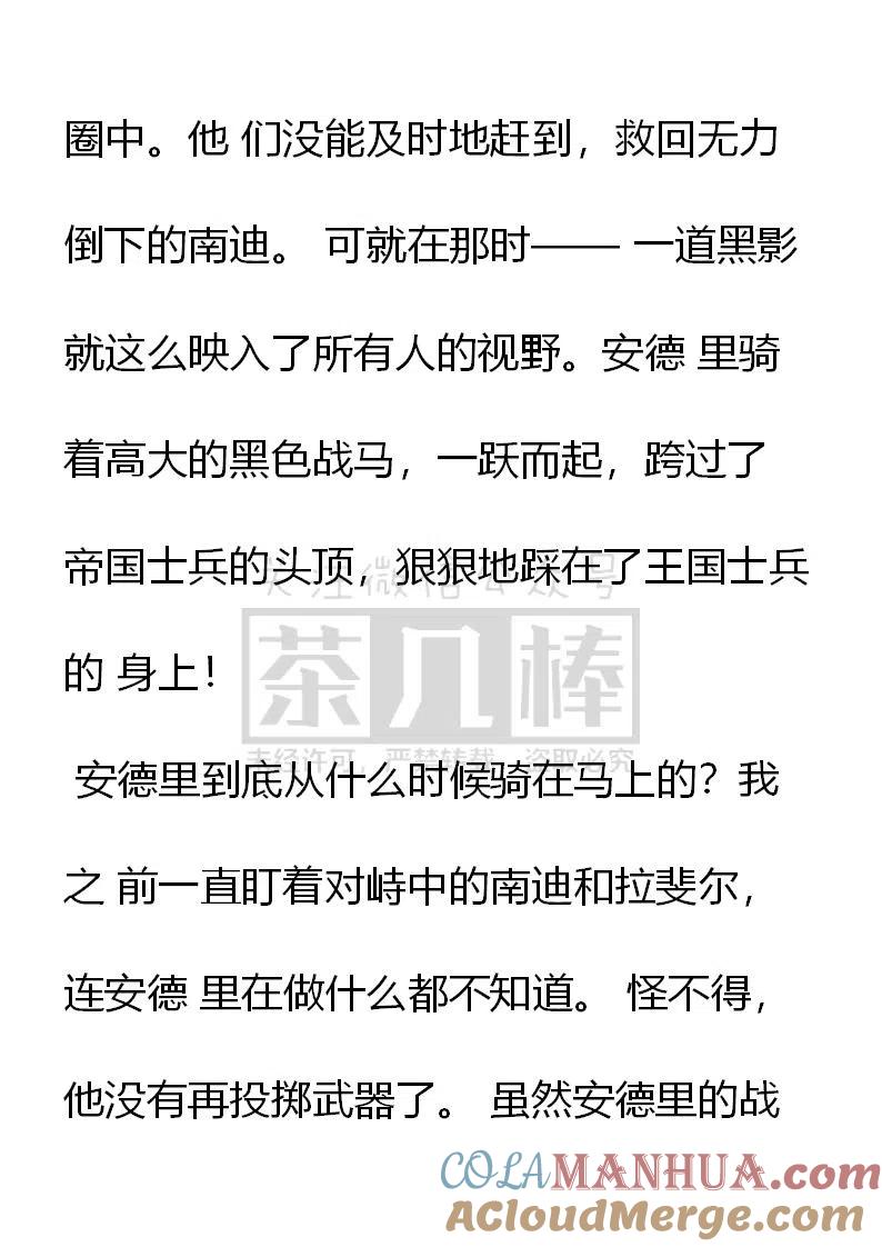 第157话战争的尾声-小说版穿越成公爵家的女仆-Aloha（主笔）+ Jooahri（原作）（第5张）