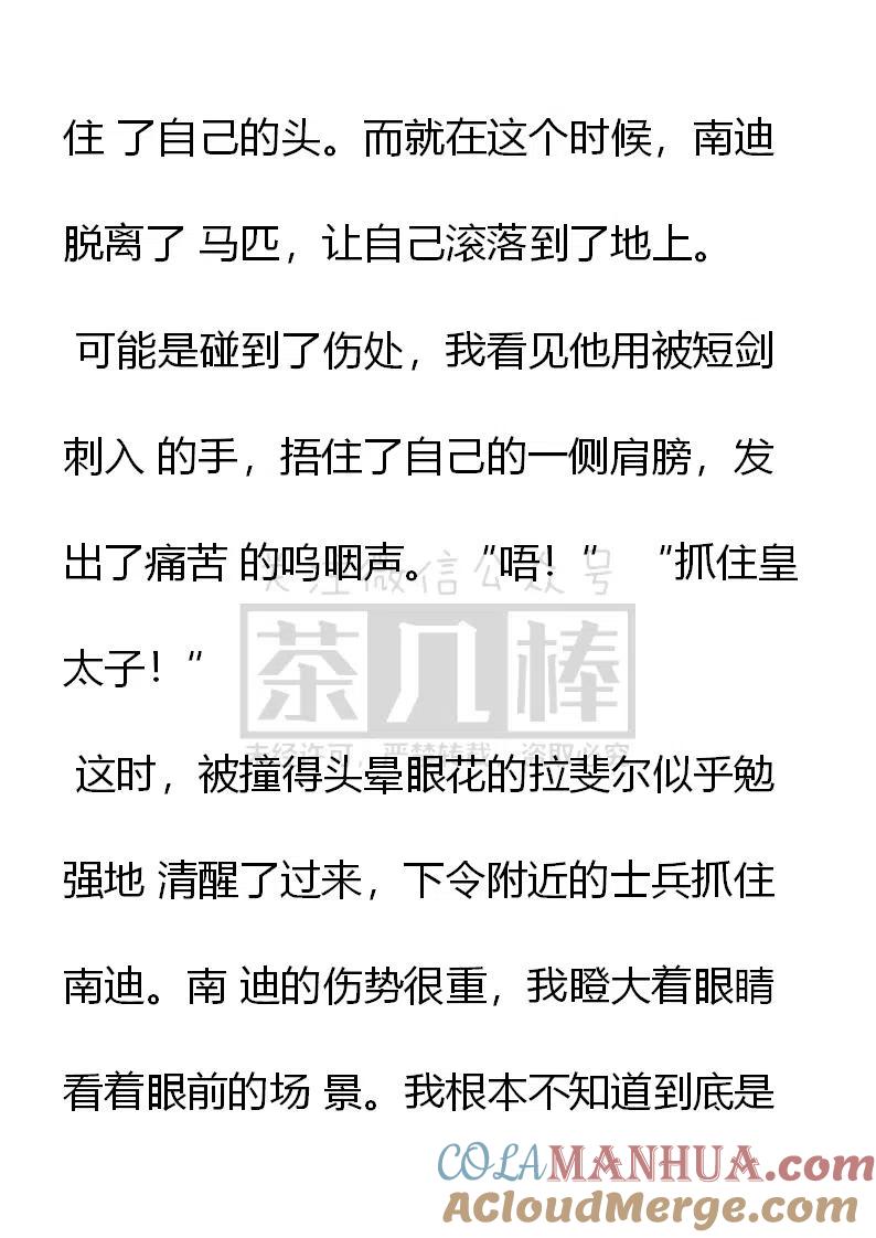 第157话战争的尾声-小说版穿越成公爵家的女仆-Aloha（主笔）+ Jooahri（原作）（第3张）