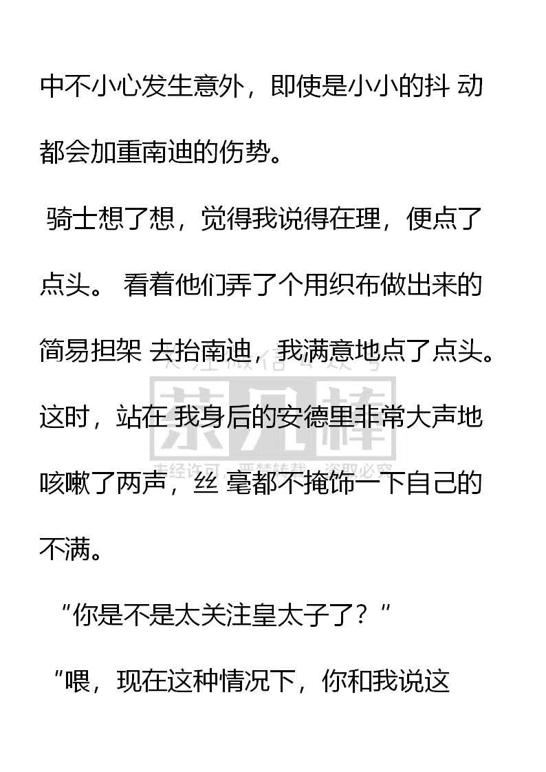 第158话真相边缘-小说版穿越成公爵家的女仆-Aloha（主笔）+ Jooahri（原作）（第2张）