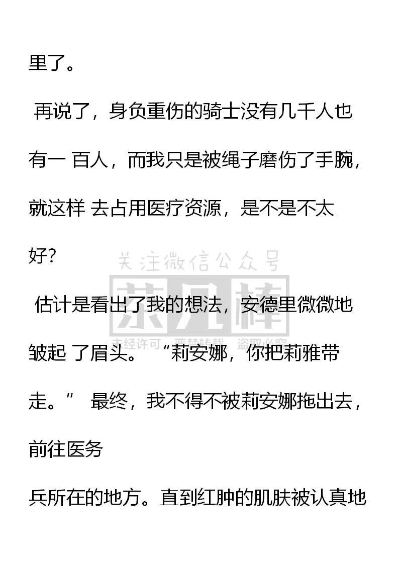 第158话真相边缘-小说版穿越成公爵家的女仆-Aloha（主笔）+ Jooahri（原作）（第4张）