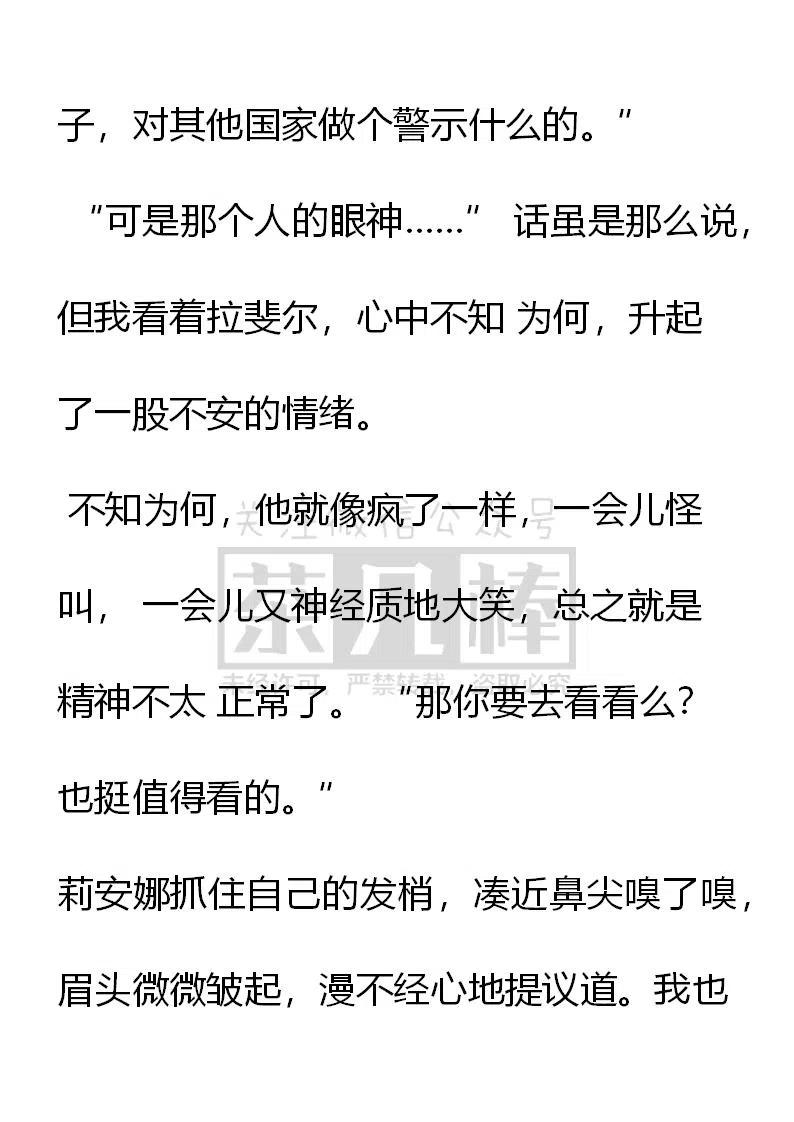 第158话真相边缘-小说版穿越成公爵家的女仆-Aloha（主笔）+ Jooahri（原作）（第6张）