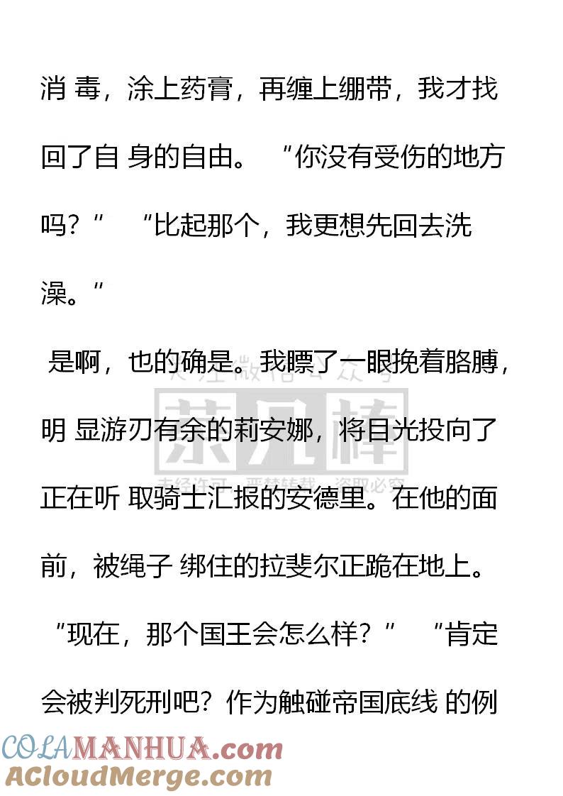 第158话真相边缘-小说版穿越成公爵家的女仆-Aloha（主笔）+ Jooahri（原作）（第5张）