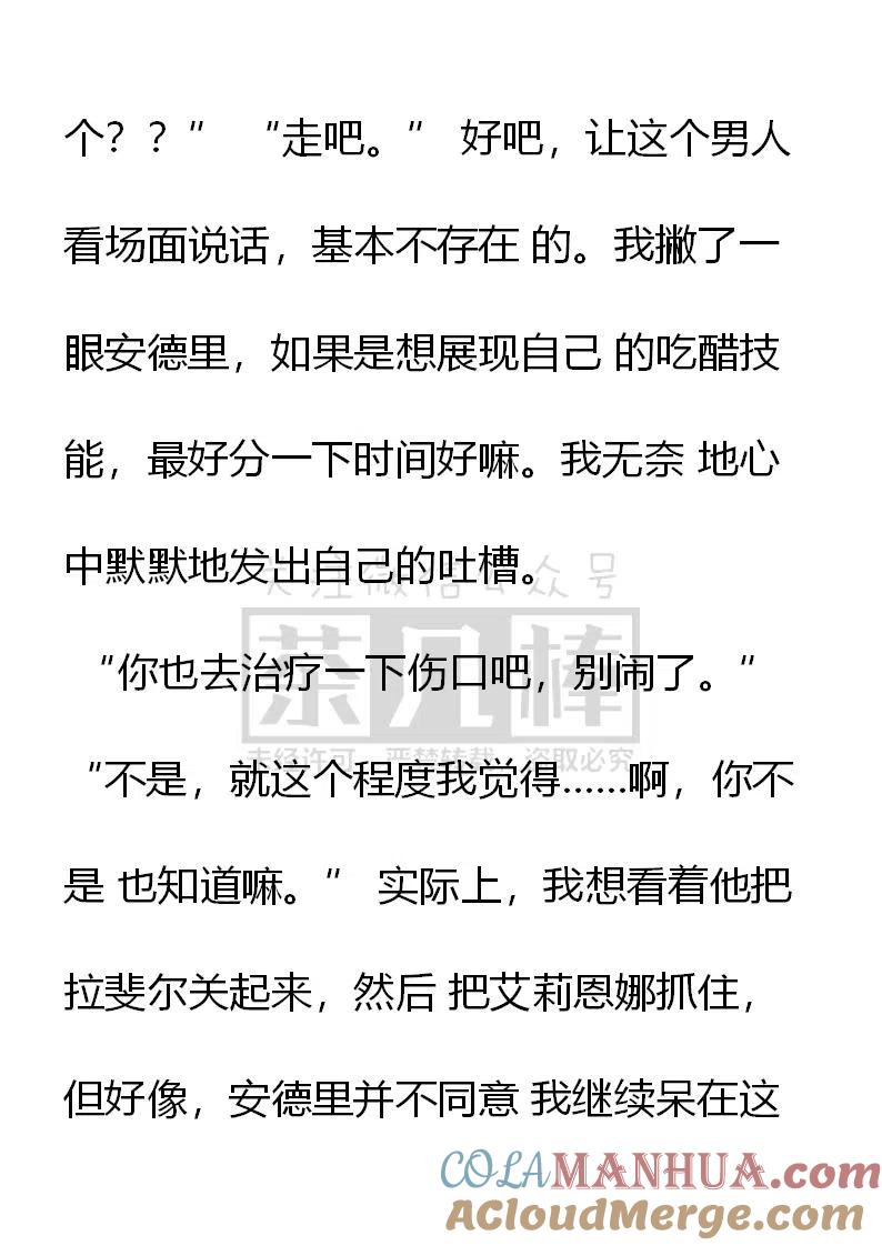 第158话真相边缘-小说版穿越成公爵家的女仆-Aloha（主笔）+ Jooahri（原作）（第3张）