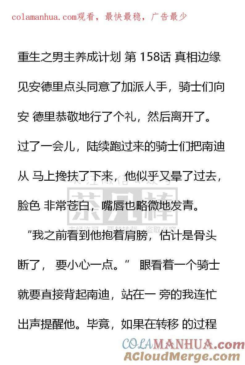 第158话真相边缘-小说版穿越成公爵家的女仆-Aloha（主笔）+ Jooahri（原作）（第1张）