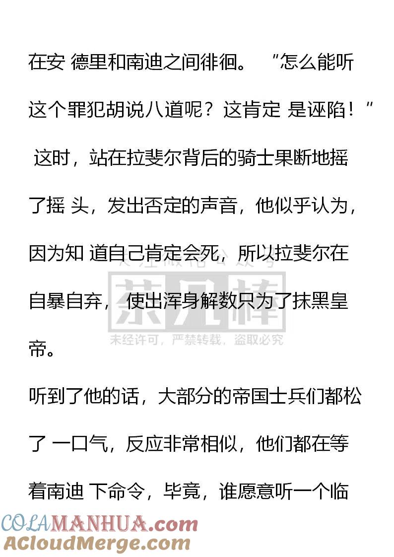 第159话真相-小说版穿越成公爵家的女仆-Aloha（主笔）+ Jooahri（原作）（第4张）