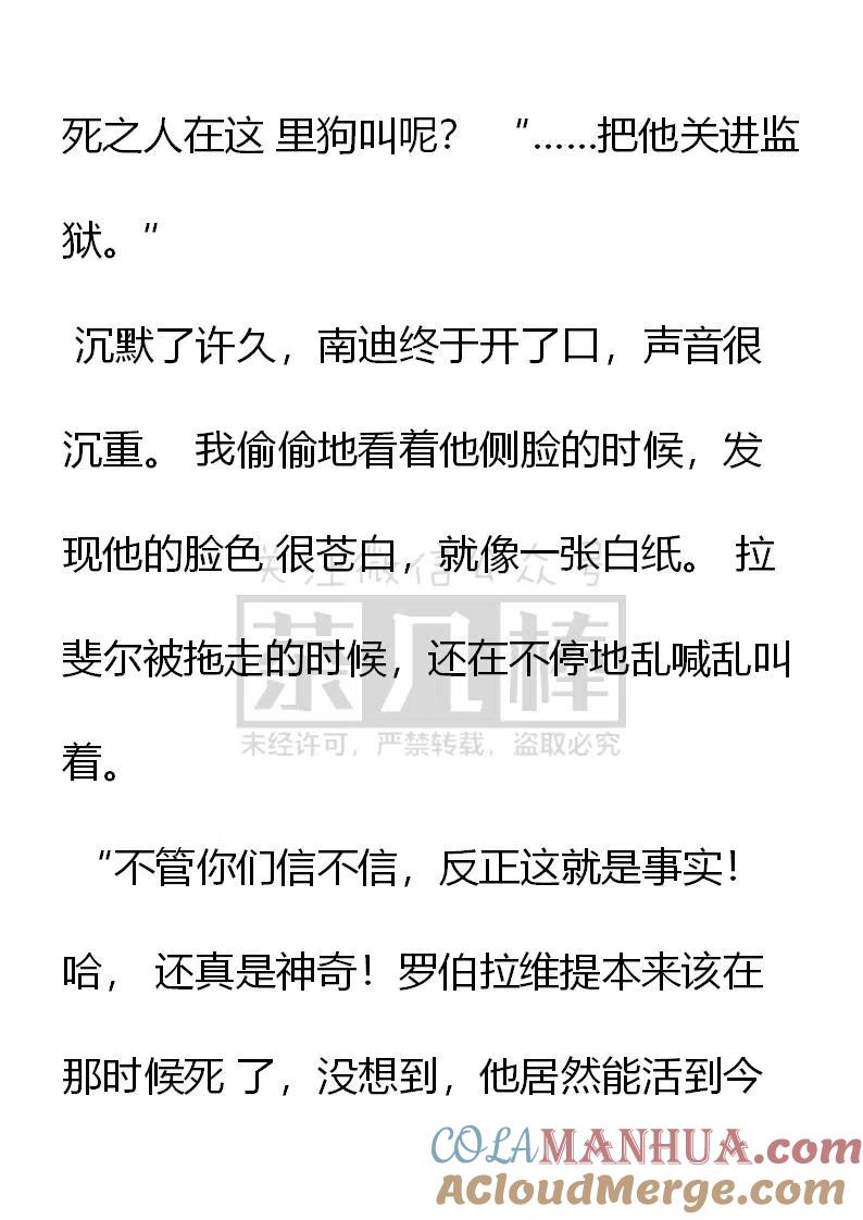 第159话真相-小说版穿越成公爵家的女仆-Aloha（主笔）+ Jooahri（原作）（第5张）