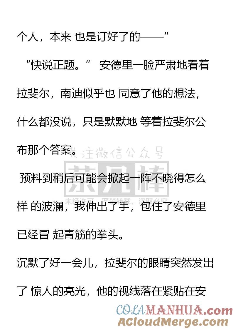 第159话真相-小说版穿越成公爵家的女仆-Aloha（主笔）+ Jooahri（原作）（第2张）