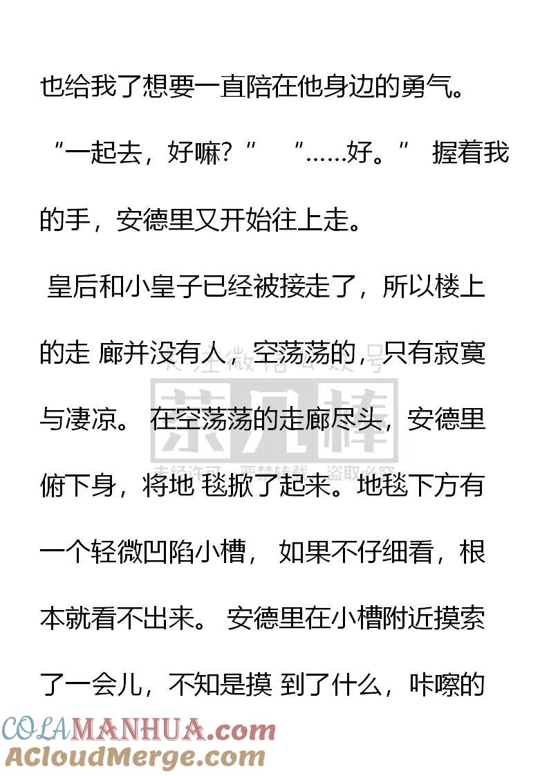 第160话克雷森帝国皇帝的陨落-小说版穿越成公爵家的女仆-Aloha（主笔）+ Jooahri（原作）（第3张）