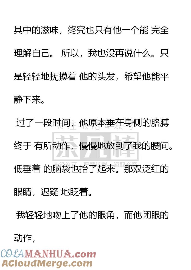 第160话克雷森帝国皇帝的陨落-小说版穿越成公爵家的女仆-Aloha（主笔）+ Jooahri（原作）（第2张）