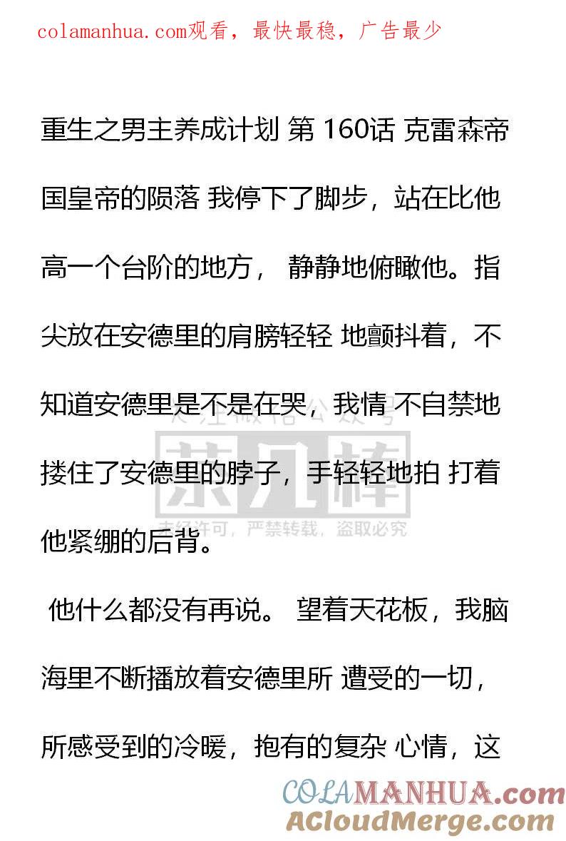 第160话克雷森帝国皇帝的陨落-小说版穿越成公爵家的女仆-Aloha（主笔）+ Jooahri（原作）（第1张）