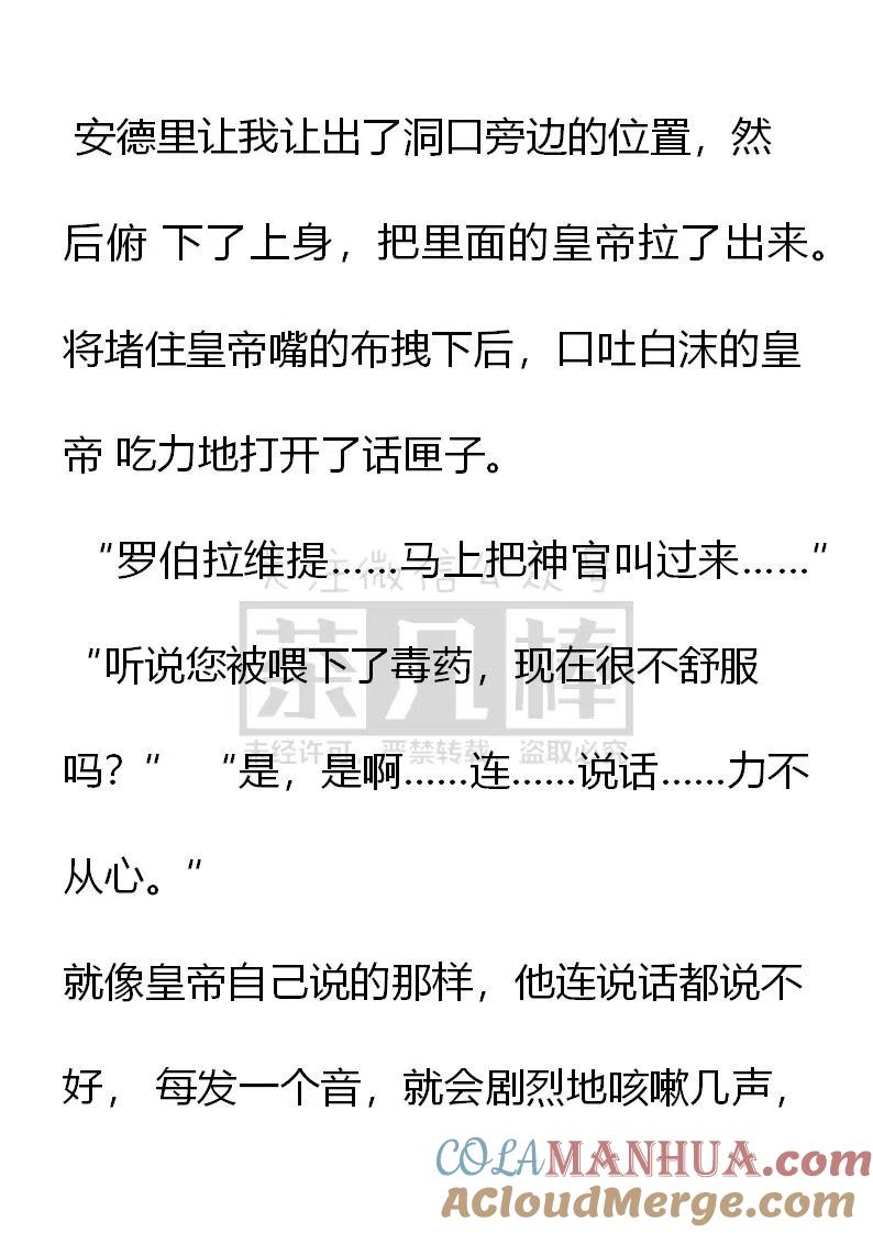 第160话克雷森帝国皇帝的陨落-小说版穿越成公爵家的女仆-Aloha（主笔）+ Jooahri（原作）（第6张）
