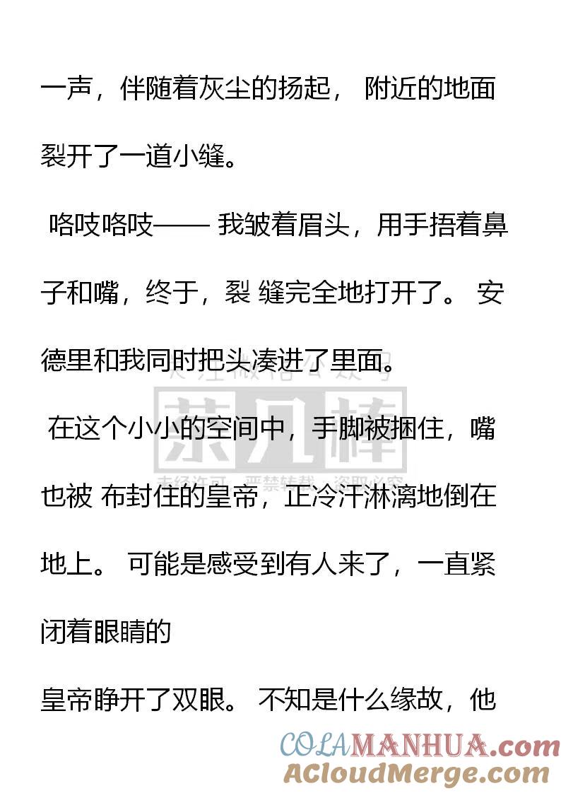 第160话克雷森帝国皇帝的陨落-小说版穿越成公爵家的女仆-Aloha（主笔）+ Jooahri（原作）（第4张）