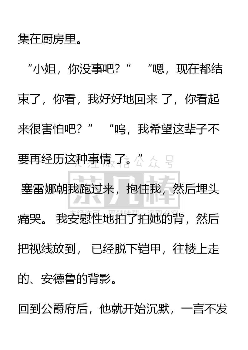 第161话歪，一起洗澡吗？-小说版穿越成公爵家的女仆-Aloha（主笔）+ Jooahri（原作）（第2张）