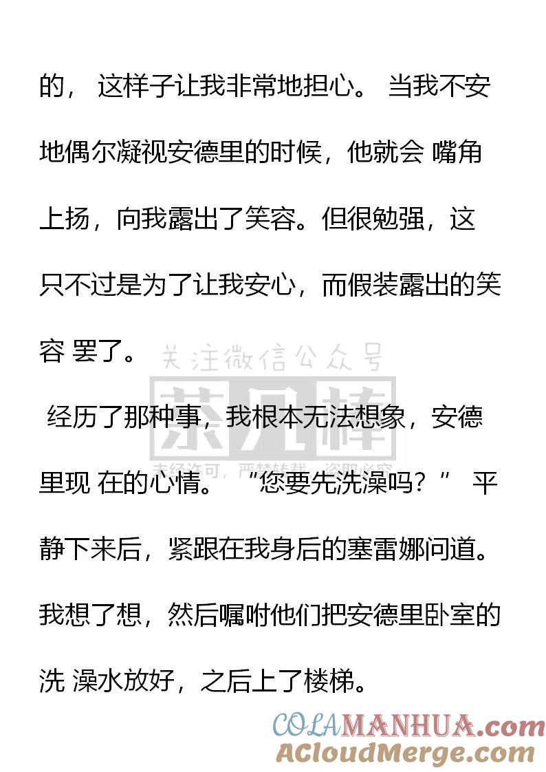 第161话歪，一起洗澡吗？-小说版穿越成公爵家的女仆-Aloha（主笔）+ Jooahri（原作）（第3张）