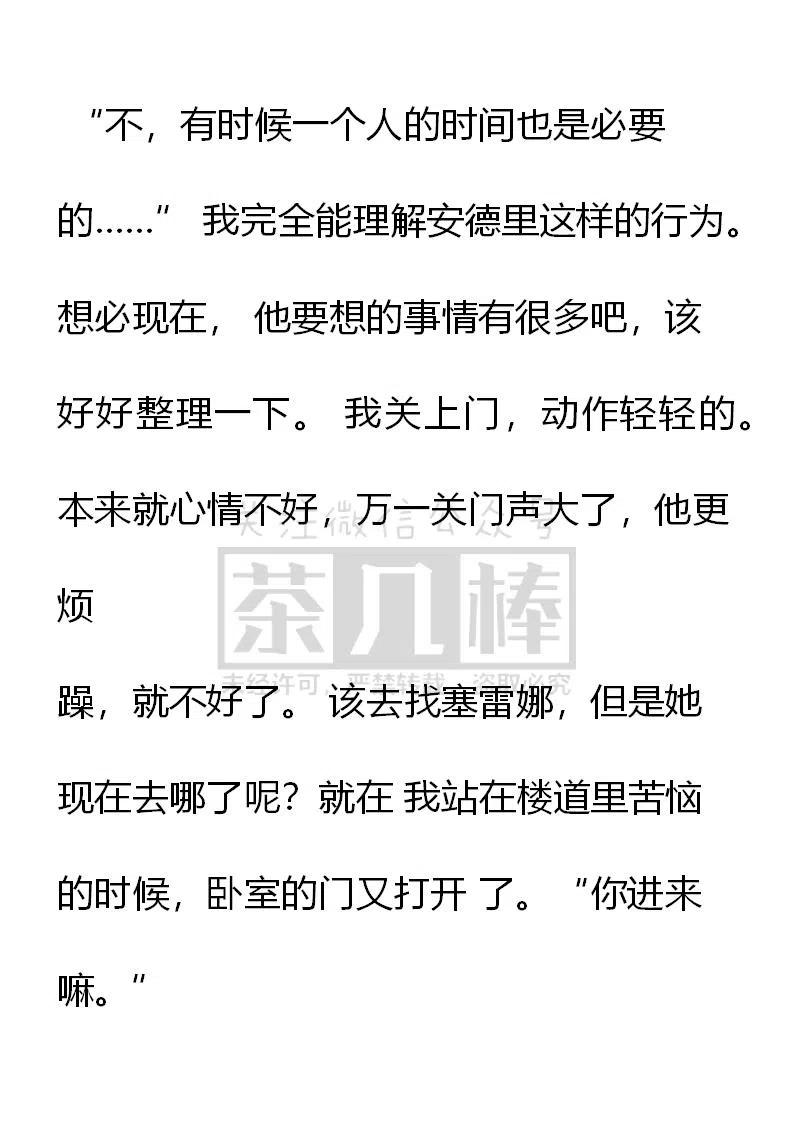 第161话歪，一起洗澡吗？-小说版穿越成公爵家的女仆-Aloha（主笔）+ Jooahri（原作）（第6张）