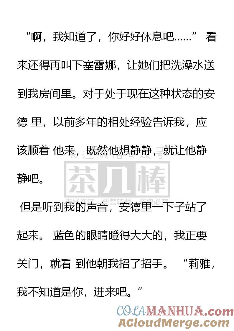 第161话歪，一起洗澡吗？-小说版穿越成公爵家的女仆-Aloha（主笔）+ Jooahri（原作）（第5张）
