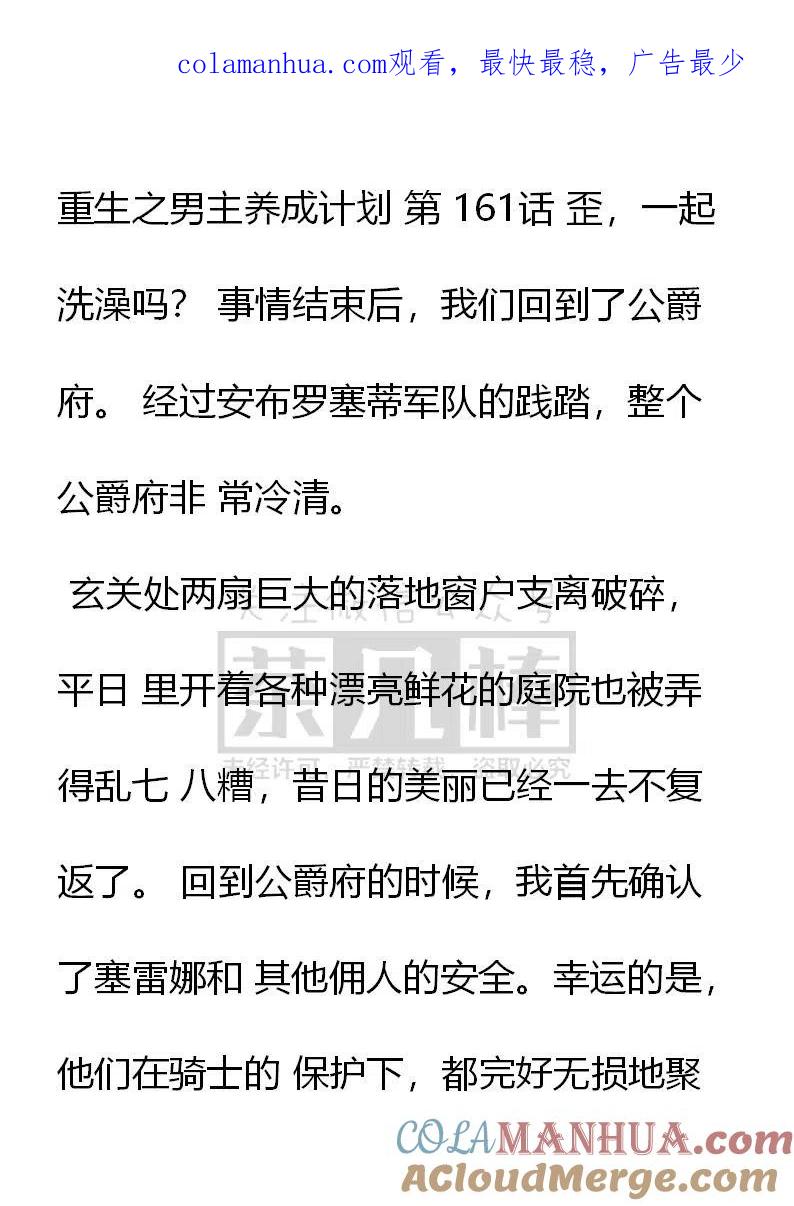 第161话歪，一起洗澡吗？-小说版穿越成公爵家的女仆-Aloha（主笔）+ Jooahri（原作）（第1张）