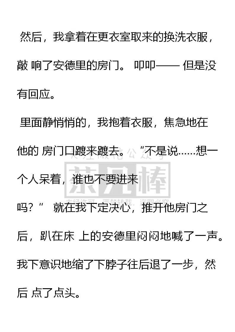 第161话歪，一起洗澡吗？-小说版穿越成公爵家的女仆-Aloha（主笔）+ Jooahri（原作）（第4张）