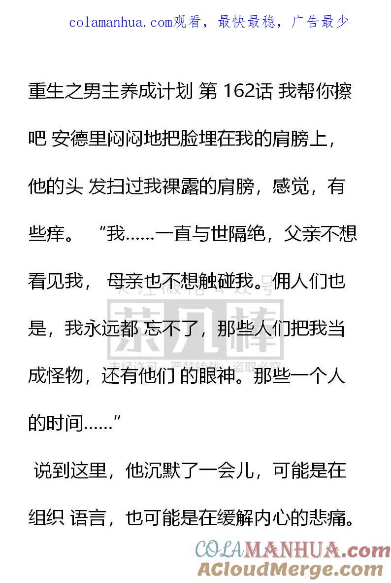 第162话我帮你擦吧-小说版穿越成公爵家的女仆-Aloha（主笔）+ Jooahri（原作）（第1张）