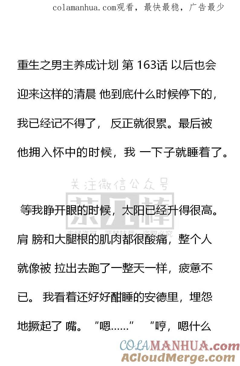 第163话以后也会迎来这样的清晨-小说版穿越成公爵家的女仆-Aloha（主笔）+ Jooahri（原作）（第1张）