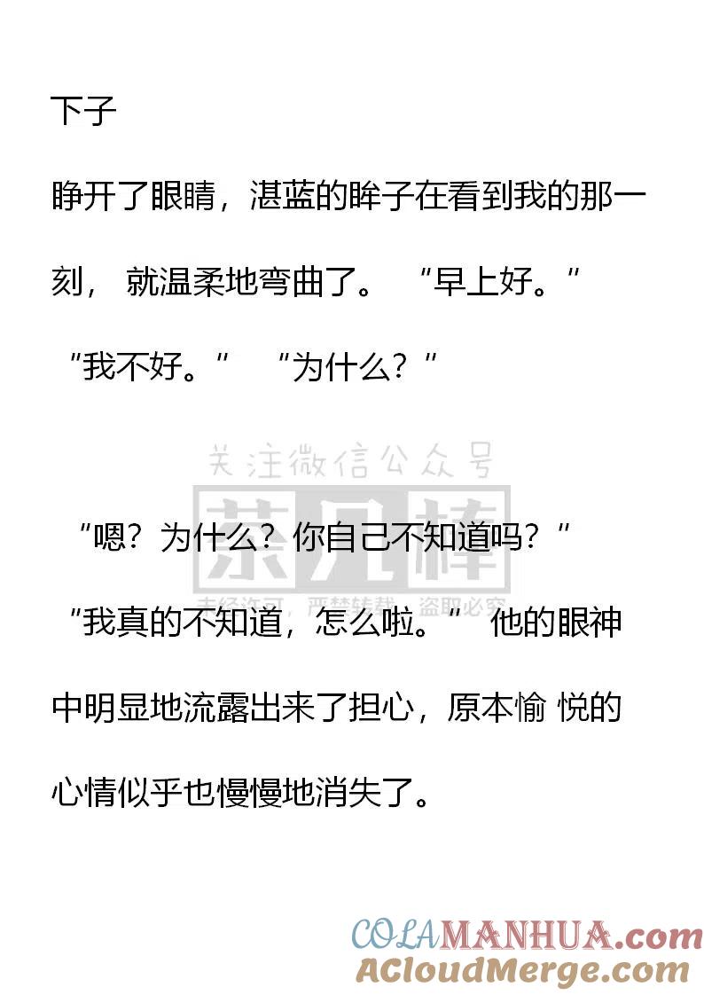 第163话以后也会迎来这样的清晨-小说版穿越成公爵家的女仆-Aloha（主笔）+ Jooahri（原作）（第3张）