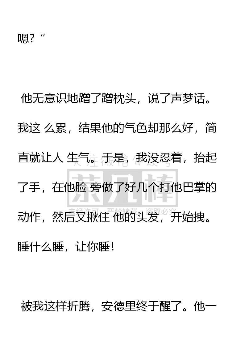 第163话以后也会迎来这样的清晨-小说版穿越成公爵家的女仆-Aloha（主笔）+ Jooahri（原作）（第2张）