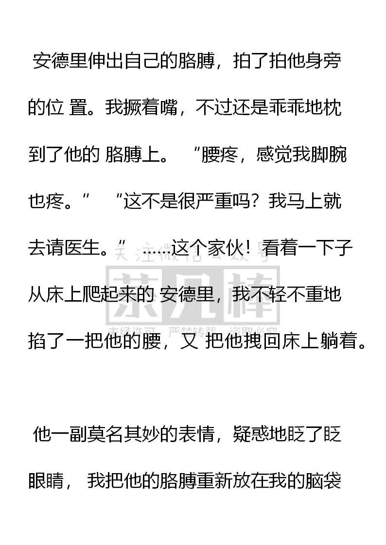 第163话以后也会迎来这样的清晨-小说版穿越成公爵家的女仆-Aloha（主笔）+ Jooahri（原作）（第4张）