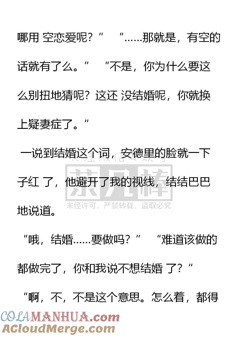 第164话你要去哪里呀？-小说版穿越成公爵家的女仆-Aloha（主笔）+ Jooahri（原作）（第8张）