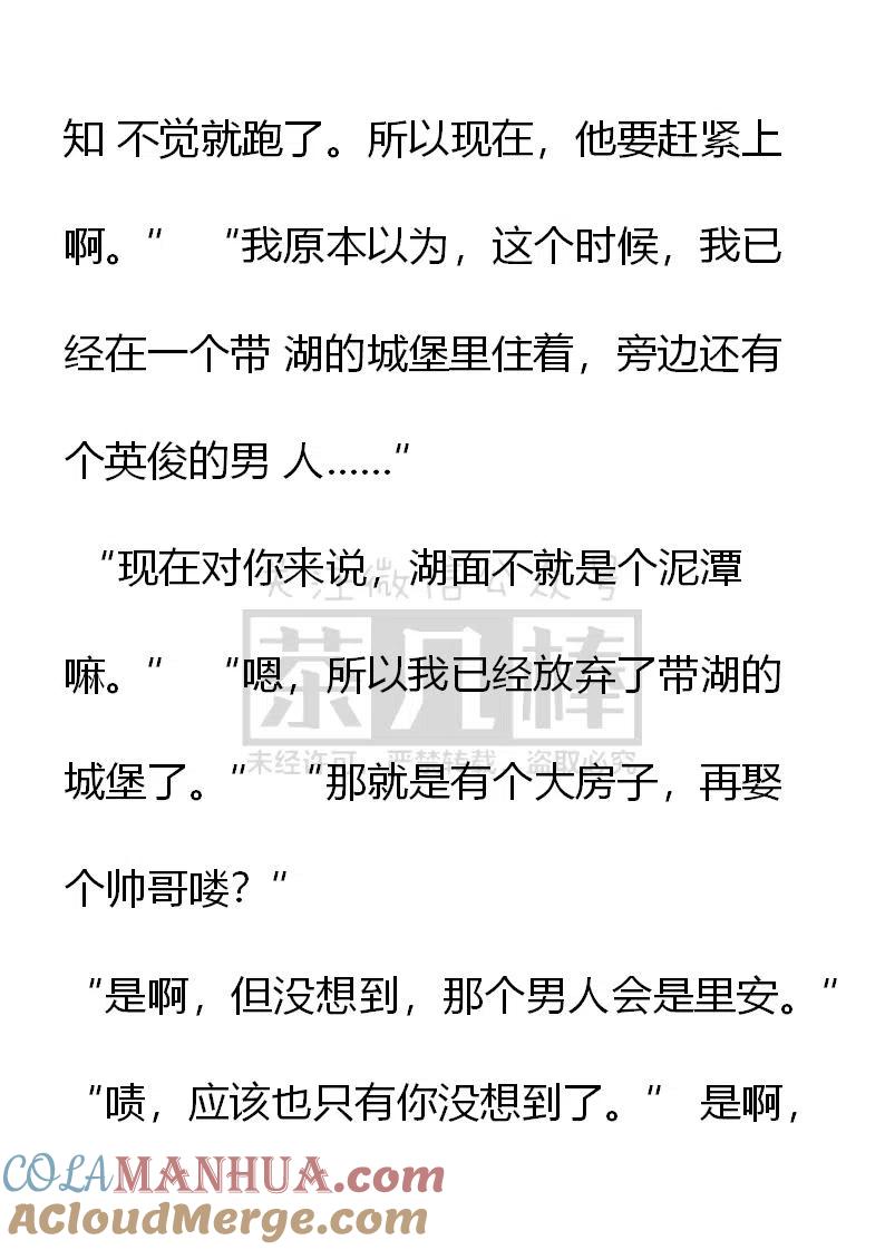 第164话你要去哪里呀？-小说版穿越成公爵家的女仆-Aloha（主笔）+ Jooahri（原作）（第4张）