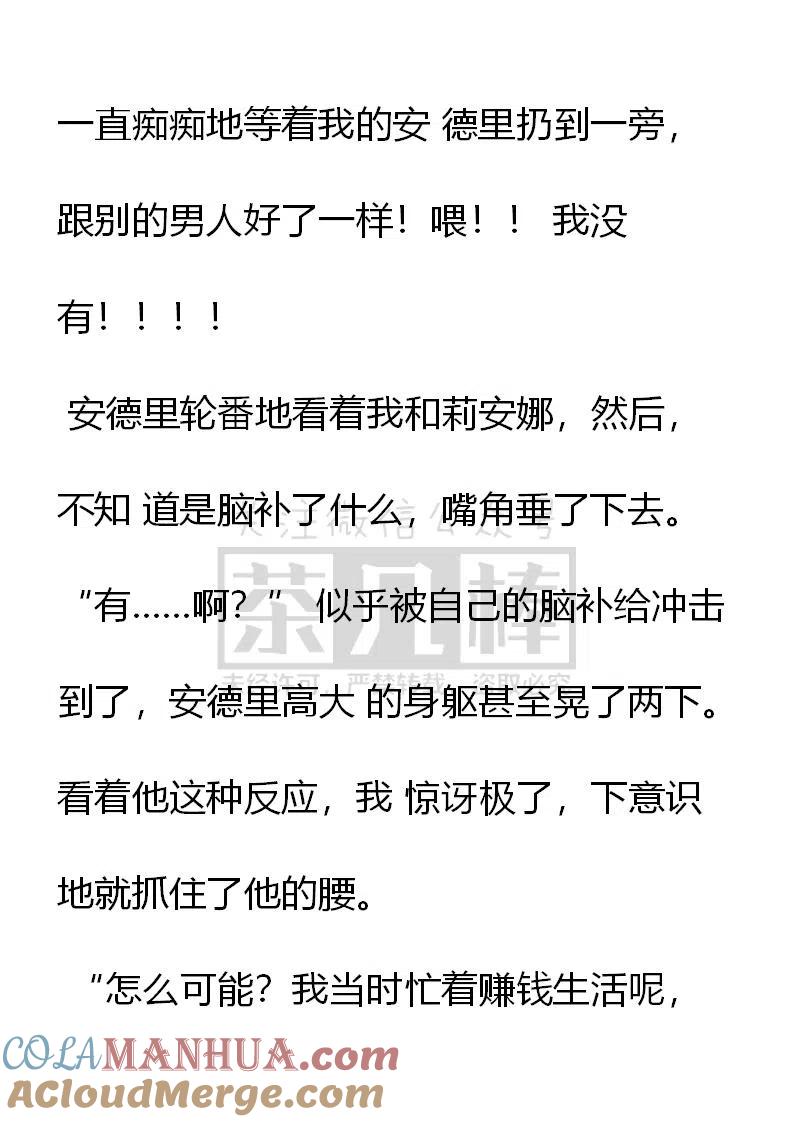 第164话你要去哪里呀？-小说版穿越成公爵家的女仆-Aloha（主笔）+ Jooahri（原作）（第7张）