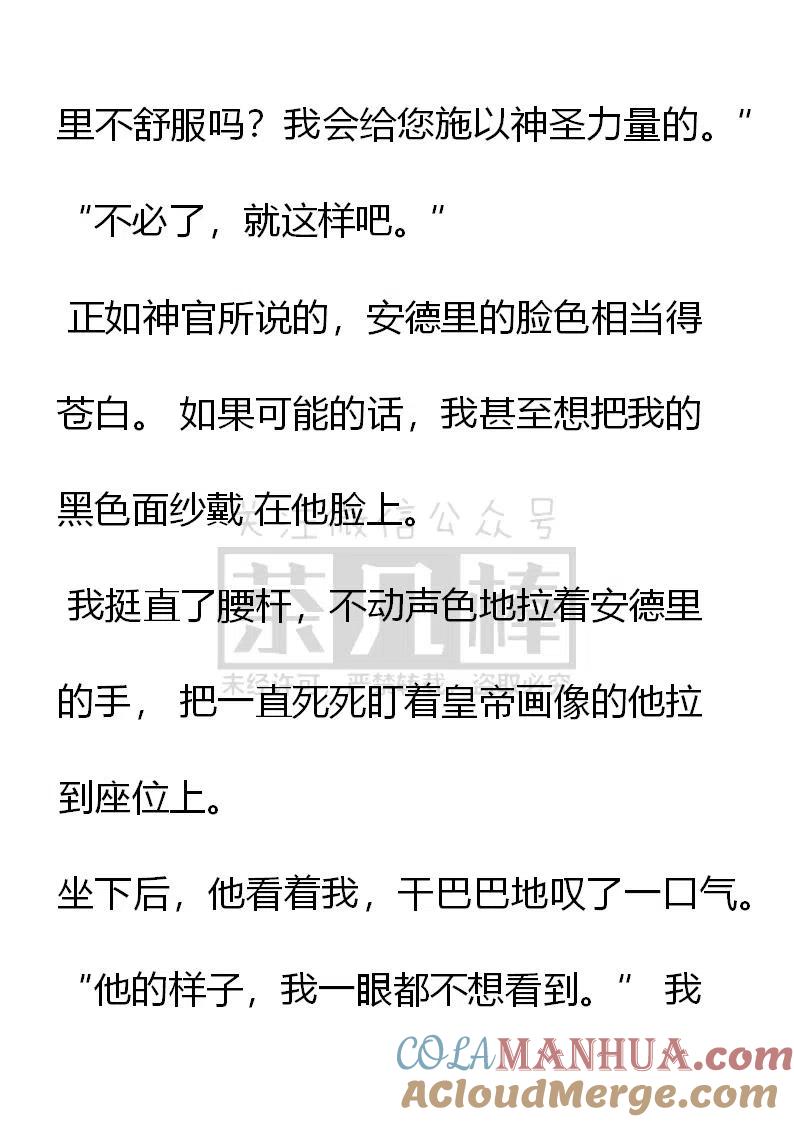 第165话负罪感-小说版穿越成公爵家的女仆-Aloha（主笔）+ Jooahri（原作）（第2张）