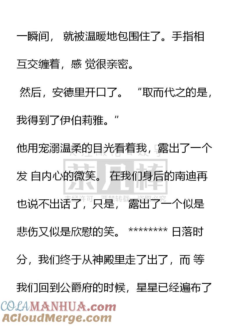 第165话负罪感-小说版穿越成公爵家的女仆-Aloha（主笔）+ Jooahri（原作）（第10张）