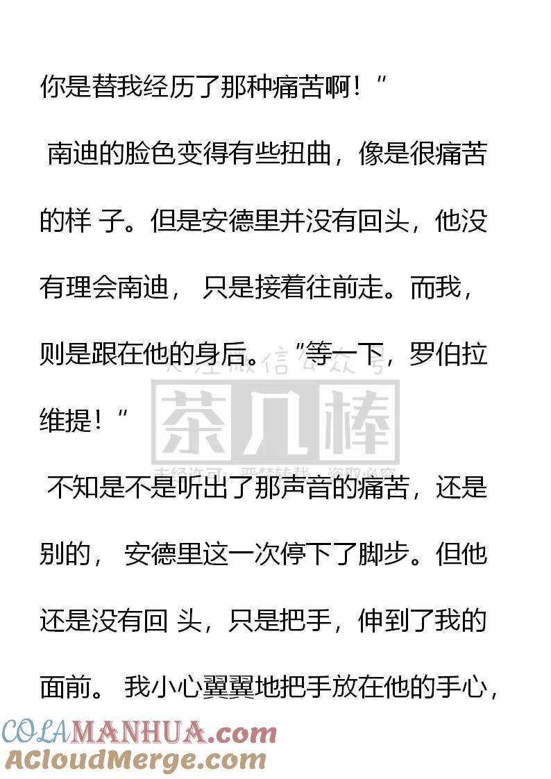 第165话负罪感-小说版穿越成公爵家的女仆-Aloha（主笔）+ Jooahri（原作）（第9张）