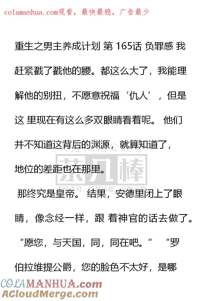 第165话负罪感-小说版穿越成公爵家的女仆-Aloha（主笔）+ Jooahri（原作）（第1张）