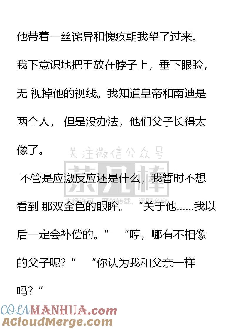 第165话负罪感-小说版穿越成公爵家的女仆-Aloha（主笔）+ Jooahri（原作）（第7张）