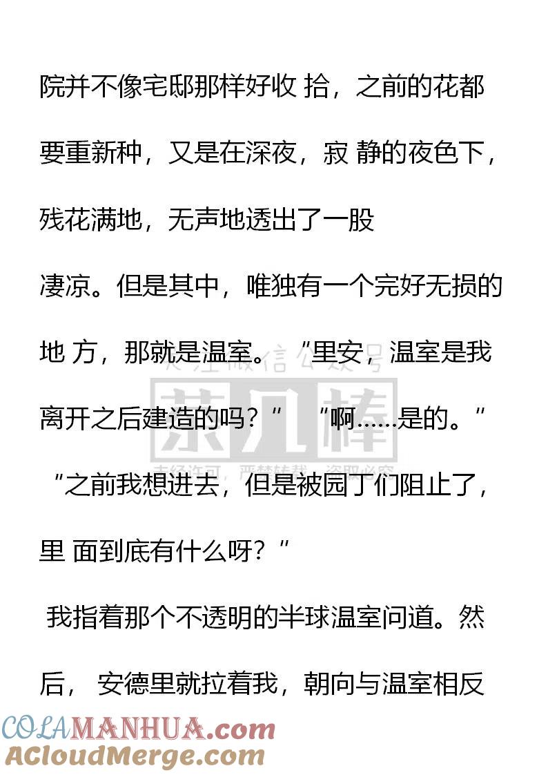 第165话负罪感-小说版穿越成公爵家的女仆-Aloha（主笔）+ Jooahri（原作）（第12张）