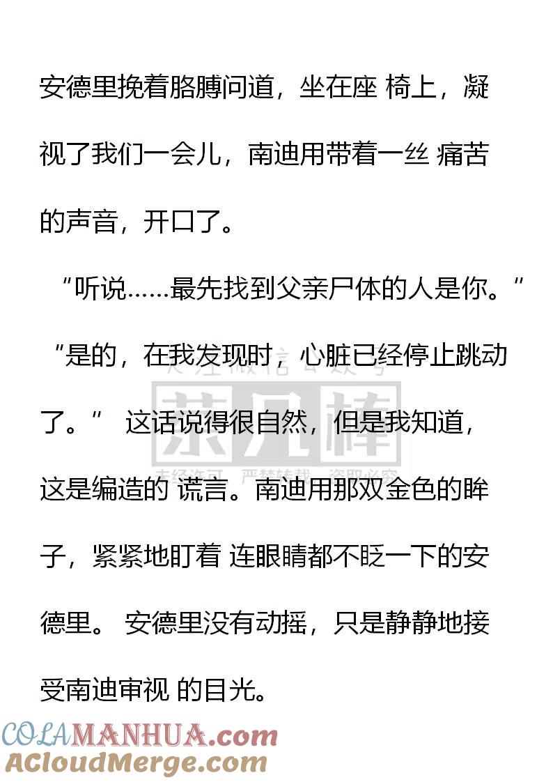 第165话负罪感-小说版穿越成公爵家的女仆-Aloha（主笔）+ Jooahri（原作）（第5张）